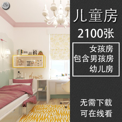 儿童房装修设计效果图男孩女孩小卧室公主房间三居室书房上下床铺