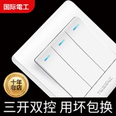 墙壁面板三位电灯三联双联三开双控开关 国际电工开关插座86型暗装