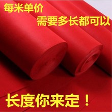 加厚红地毯结婚喜庆会展舞台婚庆防滑迎宾开业一次性红色地毯满铺