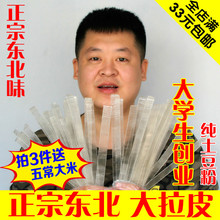 纯土豆粉凉皮干货凉拌粉皮水晶宽粉干镭皮500克 正宗东北大拉皮