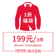 男帅气修身 短袖 衬衣 长袖 IWODE男士 夏装 1折大福袋男装 衬衫