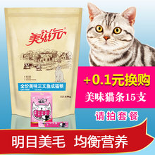 猫粮美味三文鱼味成猫猫粮2.5kg成猫粮5斤大包装 包邮 23省 美滋元