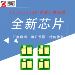 适用惠普CF510A硒鼓芯片HP204A墨盒芯片M154A154NWM180N碳粉盒计数器M181FW墨粉CF511ACF512ACF513A芯片