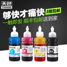 天色适用爱普生墨仓连供墨水L313墨水L310墨水 L363墨水L360 L111
