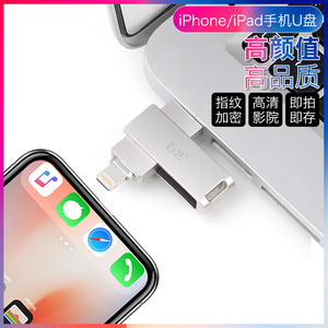 手机U盘16g32G64GiPhone7/6/X/iPad/3.0苹果安卓三用扩容器