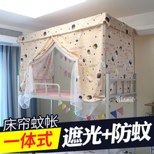 床帘蚊帐一体学生宿舍遮光布上铺下铺床帐子女生寝室窗帘布透气薄