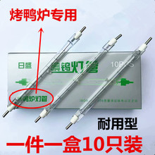 卤钨灯管太阳夹式耐高温碘钨灯乌超亮500W烤鸡烤鸭炉飞镭浦品质