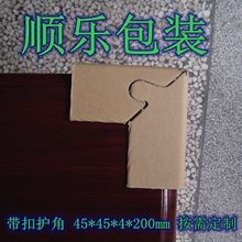 家具带扣纸护角 纸护角50*50*4*200搭扣纸护角纸包角4.5元/10个