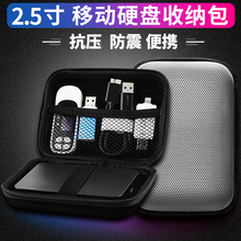 防震便携 移动硬盘包2.5英寸希捷?;ぬ资蟊瓿涞绫Χヅβ黽d西部数据线耳机U盘收纳包盒防水多功能数码