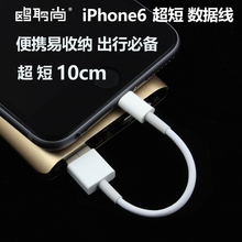 iPhone8快充线6s充电宝苹果7Plus超短10cm数据线加长充电器线便携