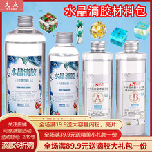 支点高透明液体胶AB胶水晶滴胶 UV胶环氧 树脂胶手工diy材料套装