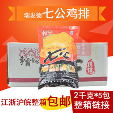 瑞发德裹粉鸡排七公鸡排藤椒鸡排2kg*10片鸡排饭台式便当整箱