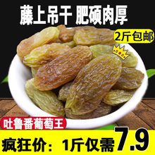 包邮 葡萄王500g新疆特产特级超大吐鲁番黄绿葡萄干500g满2斤 无籽