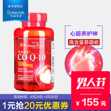 240粒保护心脏 现货保税仓美国普丽普莱q10辅酶Q10软胶囊100mg