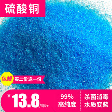 泳池 除藻剂 消毒杀菌 果蔬 硫酸铜蓝矾晶体实验胆矾蓝矾农业