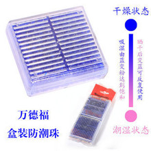 万得福防潮珠 佳能尼康相机防霉除湿剂 包邮 干燥剂