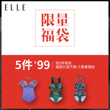 比基尼泳衣套装 拍5件99元 组合1ZSET008 时尚 ELLE内衣福袋