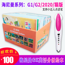 海尼曼GK2020英语分级绘本橙盒g1g2全套点读版支持小达人点读笔