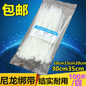 包邮自锁式尼龙扎带10cm15cm20cm30cm塑料扣白色扎带捆线带线束