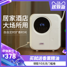 酒店大堂商用插电扩香机加香机香氛机香薰机熏香机精油香薰喷雾机