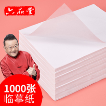 临摹纸 透明纸练字 字帖纸描摹纸描红纸画画薄纸描字纸硬笔书法专用纸书法钢笔拷贝纸硫酸纸a4练字纸硫酸纸