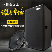 PS15寸专业舞台 PS12 力素PS10 KTV酒吧会议音响婚庆全频演出音箱