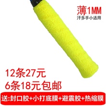 6条超薄毛巾胶大盘毛巾手胶毛巾手胶薄吸汗带羽毛球拍毛巾胶