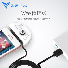 WEE畅玩弯头充电数据线 飞智WEE拉伸手柄畅玩线