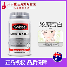 swisse胶原蛋白片 100粒正品美白淡斑抗衰老非口服液澳洲保健品