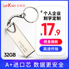兰科芯U盘 32G 高速正品优盘 刻字定制LOGO投标专用礼品批发 车载电脑两用 学生正版∪盘 汽车可爱小尤盘2.0