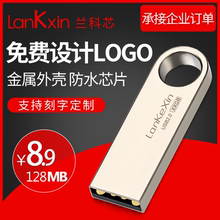 兰科芯U盘128m商务会议投标展会礼品金属128mb优盘128m可定制LOGO