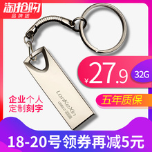 定制刻字高速优盘 兰科芯u盘32g 移动电脑车载创意学生迷你32gu盘