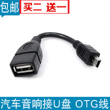 车载mp3转接头转换头OTG转接线汽车音响U盘转接头 T型口OTG数据线
