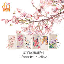 手绘2『扬子读写网 花诗笺 』手绘24节气手账绘本台历创本花诗笺