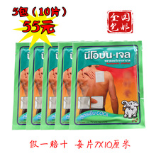 10贴 大贴装 关节贴 泰国你好梦镇痛橡皮膏