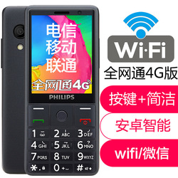 Philips/飞利浦E289全网通4G老人手机智能移动/联通/电信CDMA老人机双卡按键老年手机安卓微信WIFI老年机