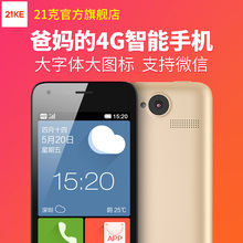 21KE m2s 21克老人手机智能老人机移动4G大屏大字大声触屏老年机