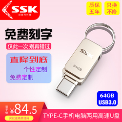 SSK飚王u盘64g3.0Type-C双接口3.0金属手机两用定制旋转64gu盘