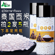 拍2发5瓶野三坡 小西米 西米露原料水果捞西米露配料杂粮包邮