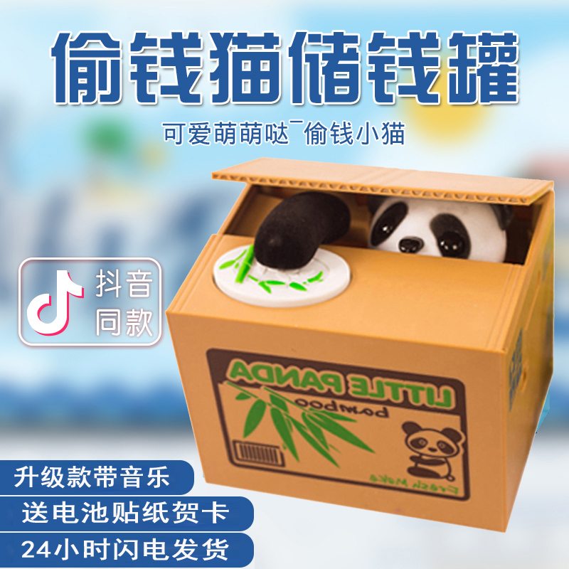 儿童生日礼物偷钱猫储蓄罐熊猫防摔抖音热门同款网红储存钱罐