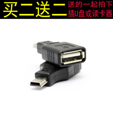汽车音响U盘转接头车载MP3转换器 MiniUSB连接线T型接口OTG 八鹰