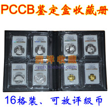 可装 16枚 PCGS评级币盒册 评级币鉴定盒收藏册 NGC 集藏册 PCCB