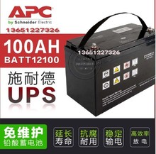 APC 梅兰日兰M2AL12 施耐德 12V100AH BATT12100APC 100质保三年