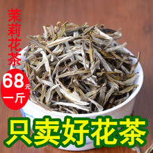 浓香特级横县茉莉大白毫 花茶 小银针500克散装 2019新茶 茉莉花茶