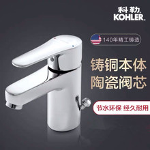 科勒正品 16027T 冷热面盆水龙头卫生间台盆浴室洗手脸盆全铜K