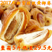 包邮 新货伊拉克黄金椰枣2500g阿联酋进口特级黑椰枣零食整箱5斤