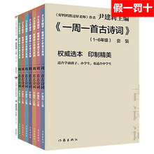 教育小学生古诗词唐诗宋词教辅课外书正版 6年级古诗词集 好妈妈胜过好老师作者尹建莉 中国国学经典 小学1 一周一首古诗词全套8册