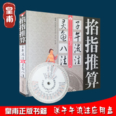 子午流注 掐指推算 1中医书籍 与灵龟八法医学书籍四大名著畅