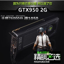 1050ti台式电脑独立显卡4G 960 GTX950公版2G吃鸡游戏 全新NVIDIA