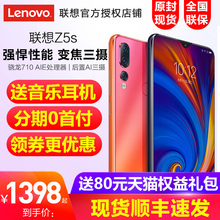 朱一龙定制版6 Lenovo 联想 z5pro全网通智能手机全新款 现货 Z5S全网通骁龙710全面屏官方旗舰店正品 新品 128G